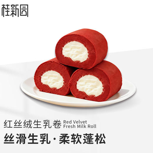 【红丝绒生乳卷】（5枚入)温柔限定&颜值担当 商品图0
