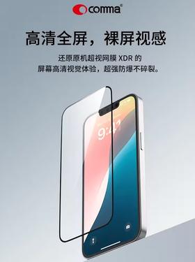 COMMA珂玛 iPhone 16e 速达系列全屏丝印高清钢化膜