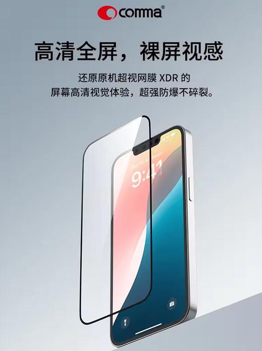 COMMA珂玛 iPhone 16e 速达系列全屏丝印高清钢化膜 商品图0