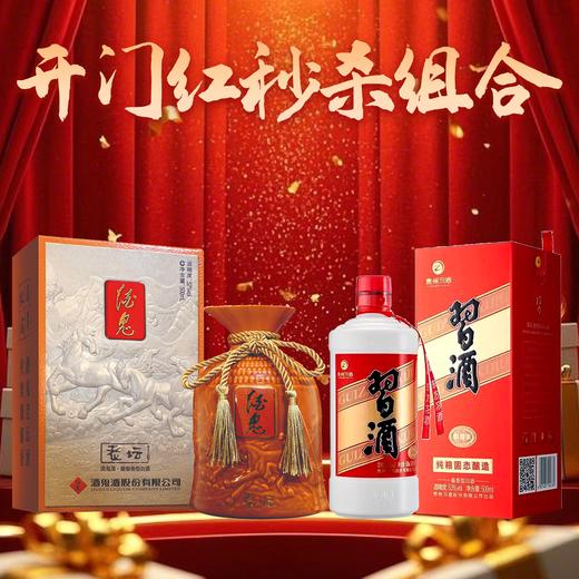 【4月开门红】酒鬼老坛马年生肖500ml 52度+习酒圆习酒500ml  53度 商品图0