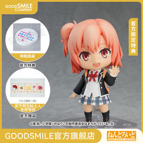 【GSC预售定金】粘土人 由比滨结衣 附官方限定特典 我的青春恋爱物语果然有问题。完