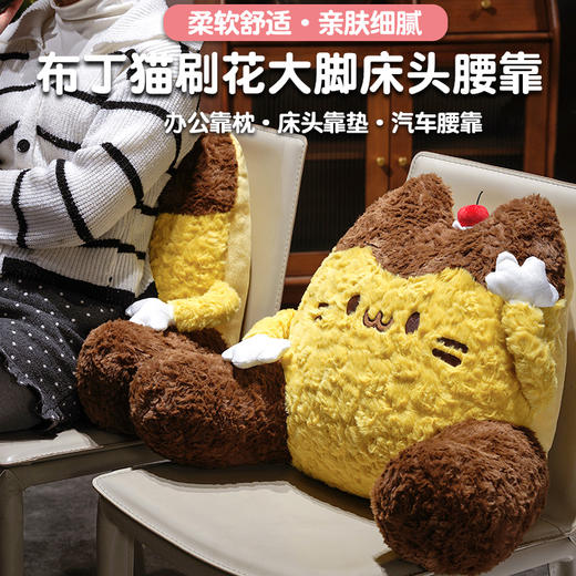 自然醒布丁猫刷花大脚拥抱式腰靠QYL 商品图0