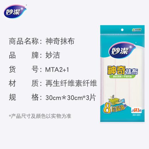 DH 妙洁棉柔抹布吸水洗碗布厨房清洁布抹布擦桌布30*30*3片装 商品图3