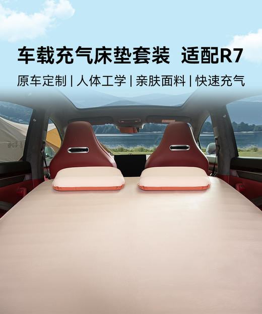 车载充气床垫套装 适配R7 商品图0