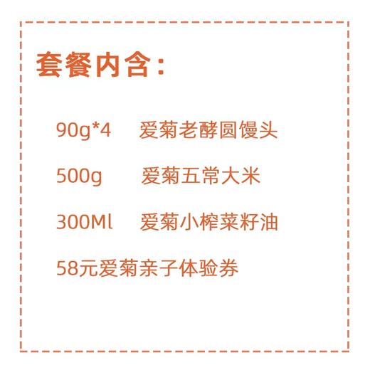 爱菊产品使用礼包(慎拍,取货柜专用) 商品图1