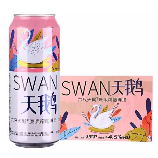 【保质期至2026.05月】六只天鹅小麦精酿白啤酒 500ml*24罐 商品图0