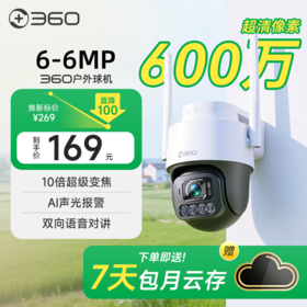 【社群专属】360户外球机6-6MP 600万超清 双画面远近皆清晰 AI特写画面 声光警报 10倍超级变焦