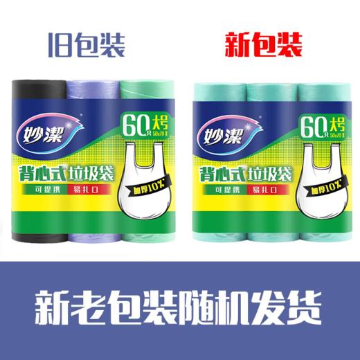 DH 妙洁背心式垃圾袋大号超值装50cm*70cm*20只*3卷 商品图1