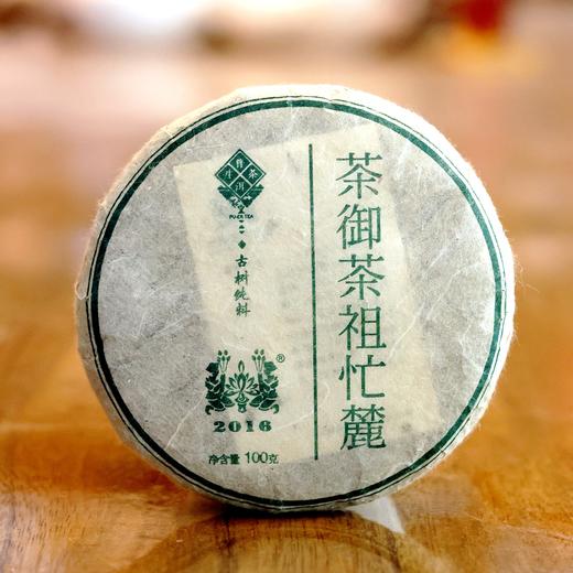 忙麓2014年-100g-普洱生茶 商品图0