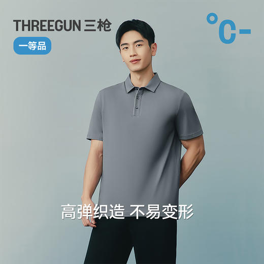 Threegun三枪 冰泉棉翻领短袖男衫-T10011A01 商品图6