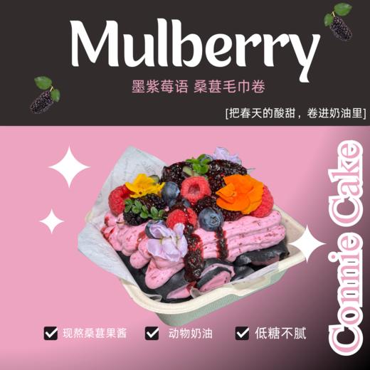 墨紫莓语桑葚毛巾卷 商品图0