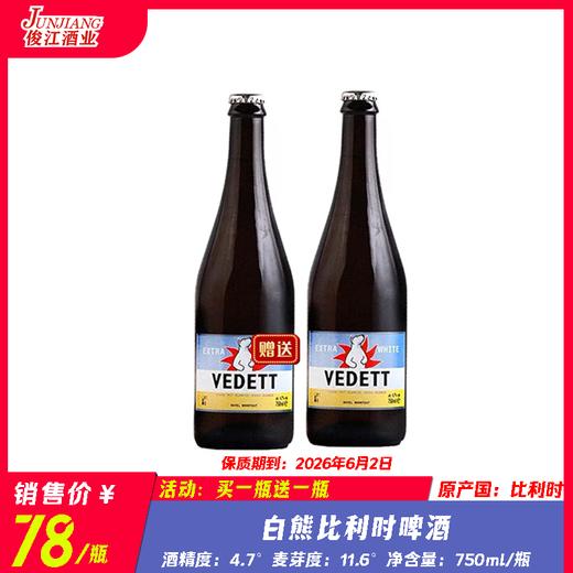 白熊比利时白啤酒 原产国：比利时 酒精度：4.7° 麦芽度：11.6° 商品图0