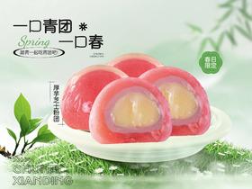 厚芋芝士粉团