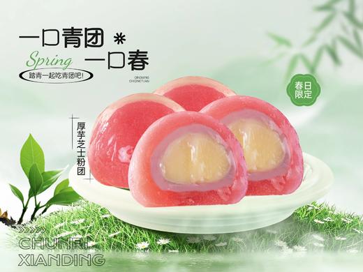 厚芋芝士粉团 商品图0
