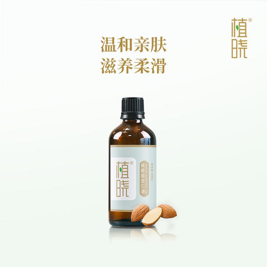 正安优选 植晓甜杏仁油 基础油 温和亲肤 滋养柔滑 100ml 商品图0