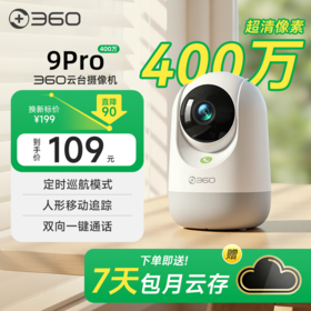 【超值】云台9Pro-400W