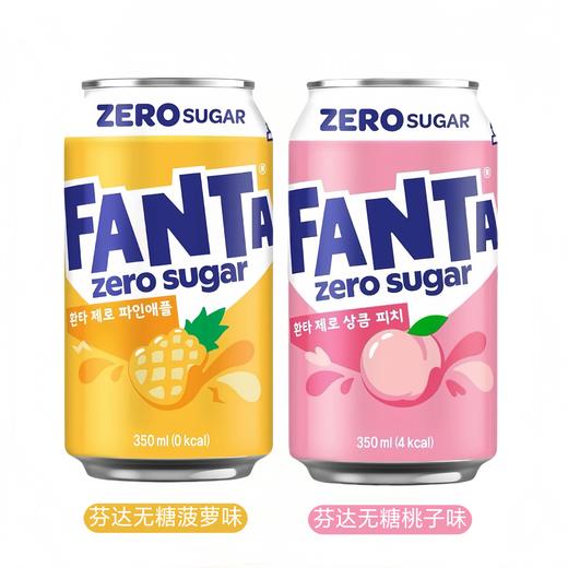 【新品限时购】芬达无糖桃子味/菠萝味碳酸饮料350ml  022559/022560 商品图1