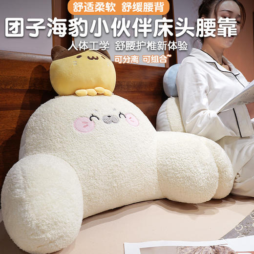 自然醒团子海豹小伙伴拥抱式腰靠QYL 商品图0