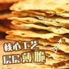 【嘉顿】香葱薄饼干 100g | 咸香薄脆·一口回香 | 宿舍解馋·加班能量 商品缩略图7