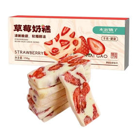 本宫饿了草莓奶糕150g(B4-03-04)