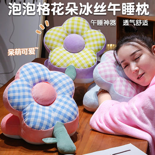 自然醒泡泡格花朵冰丝双面午睡枕QYL 商品图0