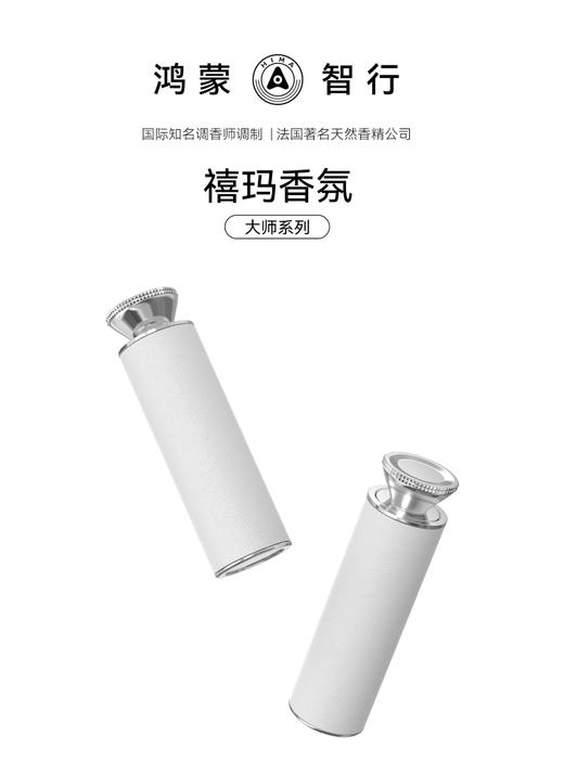 禧玛香氛 （大师系列）适配R7/S7 2024/2025款 三支装 商品图0