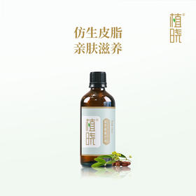 正安优选 植晓金色霍霍巴油 仿生皮脂 亲肤滋养100ml