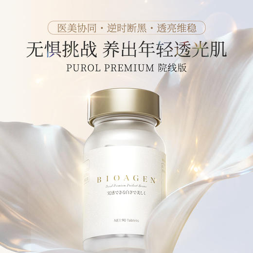 Bioagen 博奥真 复合酵母压片糖果 63.0g/90粒 光韵瓶 商品图1