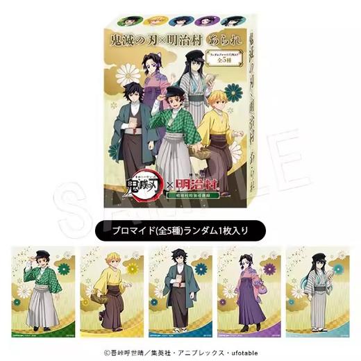 鬼灭之刃 明治村博物馆 食玩卡 全5种 谷子 商品图0