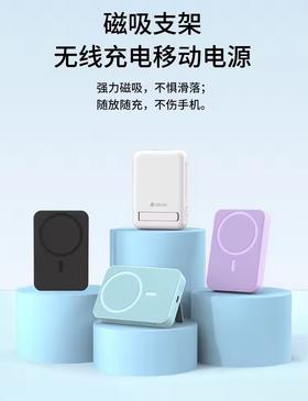 DEVIA迪沃 极速系列 20W 10000mAh PD 磁吸支架无线移动电源
