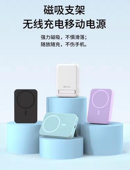 DEVIA迪沃 极速系列 20W 10000mAh PD 磁吸支架无线移动电源 商品图0