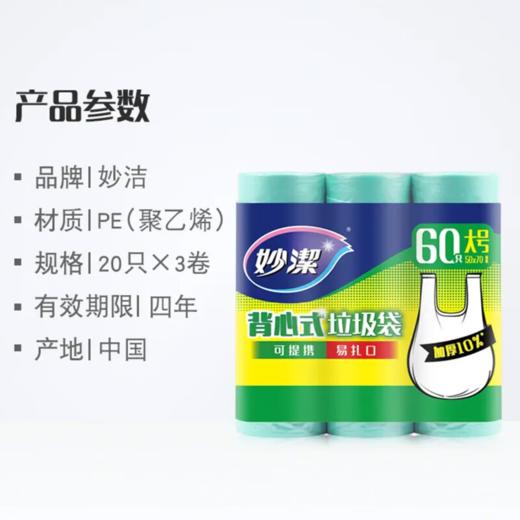DH 妙洁背心式垃圾袋大号超值装50cm*70cm*20只*3卷 商品图2