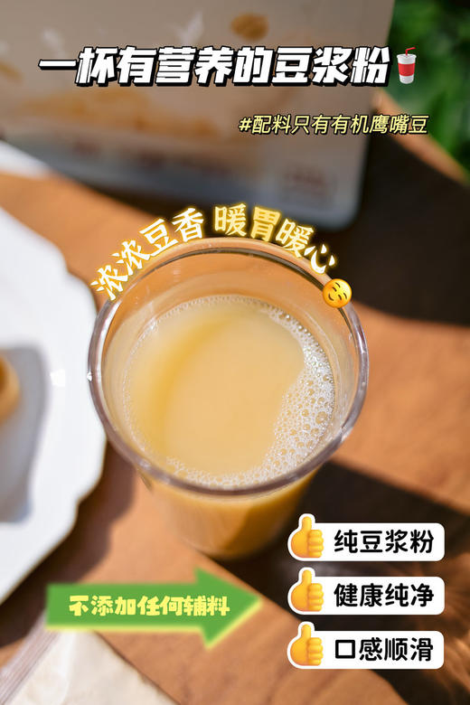 西域小白有机鹰嘴豆豆浆粉400g/袋 商品图2