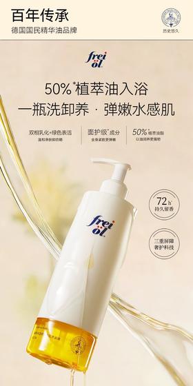 【新品】freiol福来香氛沐浴油甜扁桃沐浴露乳保湿留香干皮修护