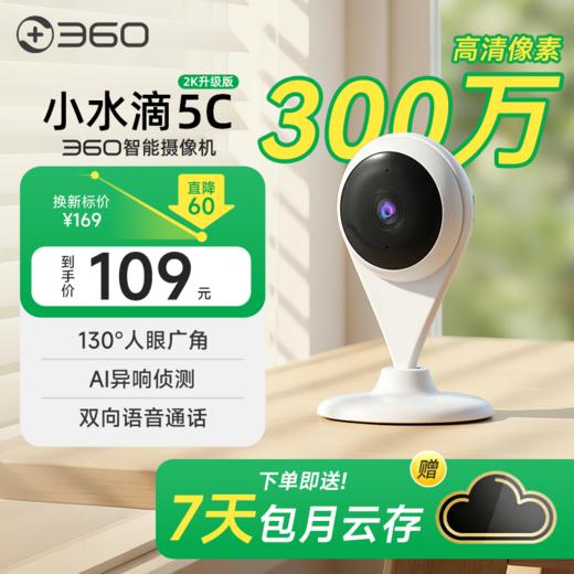 【超值】小水滴5C 2K高清版 商品图0