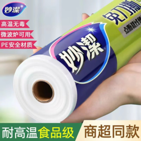 DH 妙洁免刀撕PE保鲜膜30厘米*100米大碗经济装