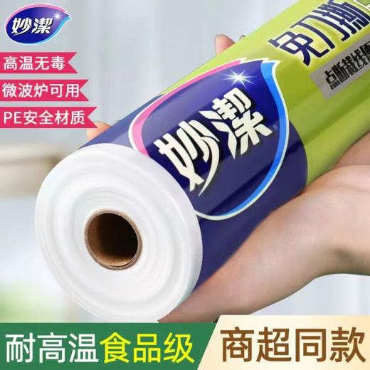 DH 妙洁免刀撕PE保鲜膜30厘米*100米大碗经济装 商品图0