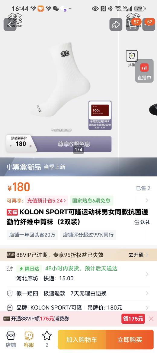 现货 两双包邮 一共三百多双，KL可隆小树袜子..喜欢穿毛圈底袜的一穿就知道，太舒服了.... 商品图3