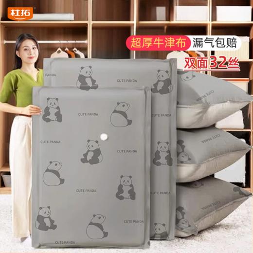 【多样屋专柜】杜拓家用抽真空压缩袋收纳袋衣服被子衣物加厚耐用牛津布艺真空袋（任意买3个袋子以上送手泵） 商品图3