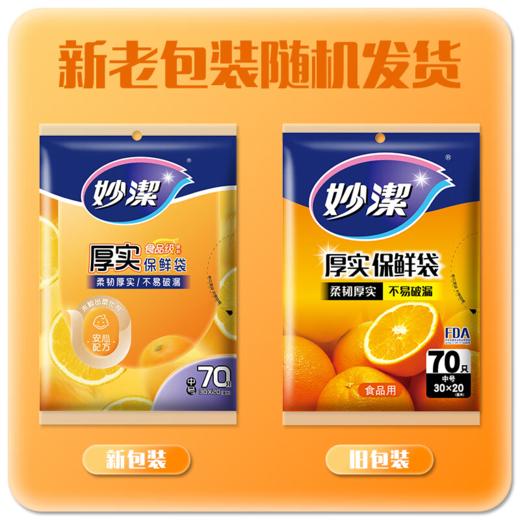 DH 妙洁抽取式保鲜袋大中小各一包 3包共220只（50只大号+70只中号+100只小号） 商品图2