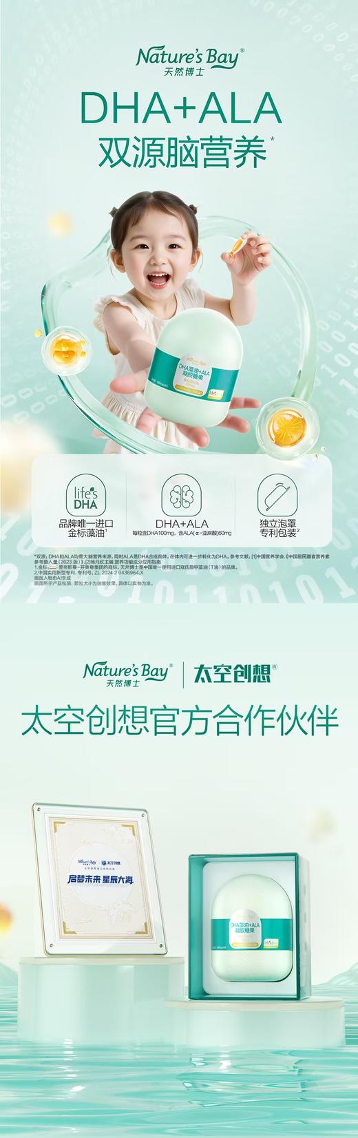 天然博士-DHA藻油+ALA凝胶糖果 580mgx60 商品图2