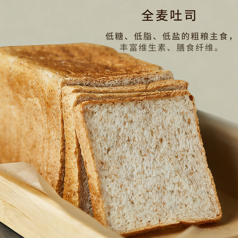 【面包系列】全麦吐司 | 高纤饱腹，健康代餐首选
