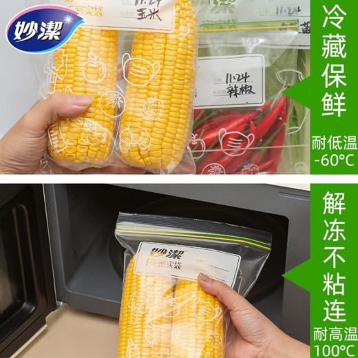 DH 妙洁密封袋中号18cm*20.8cm*25只 加厚食品级自速封口PE保鲜啪嗒密实袋冰箱厨房 商品图4