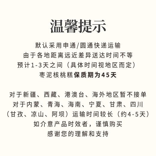 正安 枣泥核桃糕 温固精力红润脸色 办公室茶点 原汁原味的健康零食 枣泥核桃糕 180g/盒 商品图12
