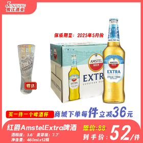 红爵AmstelExtra啤酒 酒精度：3.6°麦芽度：7.7°