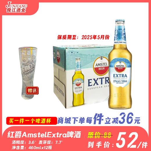 红爵AmstelExtra啤酒 酒精度：3.6°麦芽度：7.7° 商品图0