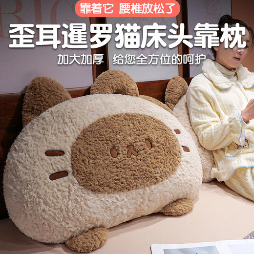 自然醒歪耳暹罗猫月牙床头靠枕QYL 商品图0