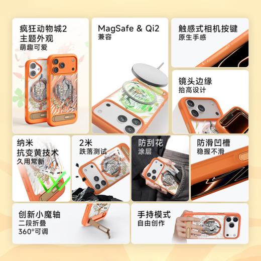BELKIN贝尔金 iPhone 17 系列 疯狂动物城 2 限定磁吸保护壳 商品图1