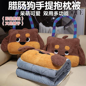 自然醒腊肠狗手提式抱枕被QYL
