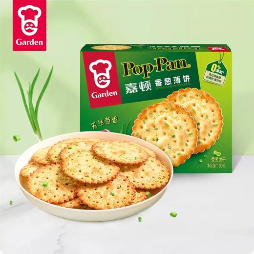 【嘉顿】香葱薄饼干 100g | 咸香薄脆·一口回香 | 宿舍解馋·加班能量 商品图1